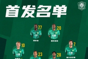 💚 北京国安今日首发 💪 亚冠首战 🔰 一起战斗! 