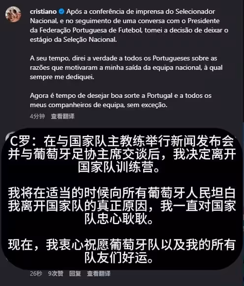 C罗社媒：我决定离开国家队集训营，会在合适时候说明离开的原因