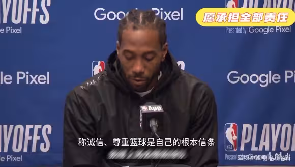 伦纳德声明：愿承担全部责任，我错信舅舅，不知规避工资帽的意图
